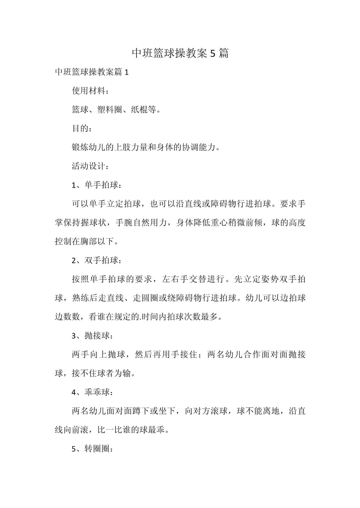如何制定智能篮球训练计划_0